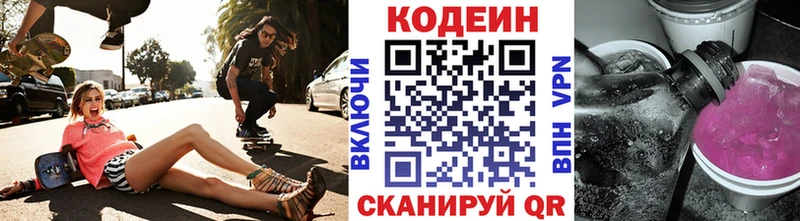 Кодеиновый сироп Lean Purple Drank  Купить закладки  Берёзовский 