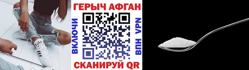 ГЕРОИН Афган  Купить закладки  Берёзовский 